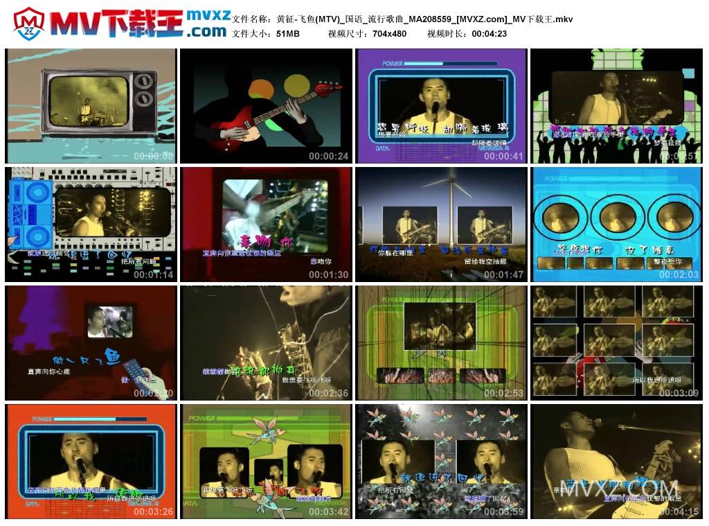 黄征-飞鱼(MTV)_国语_流行歌曲_MA208559